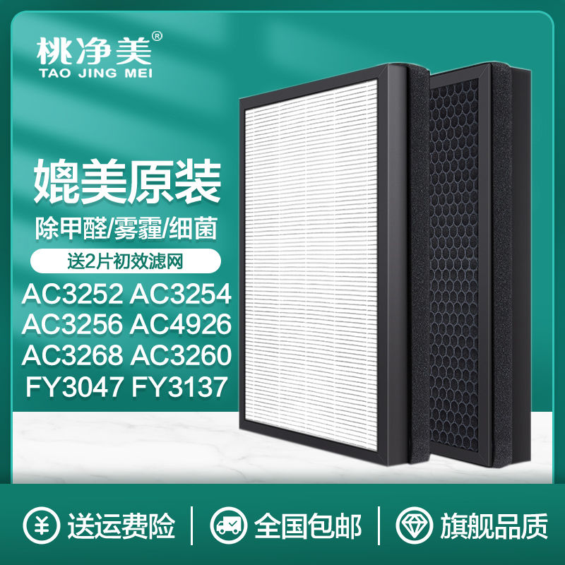 桃净美适配飞利浦空气净化器AC3252 32544374滤网FY3047 3137滤芯