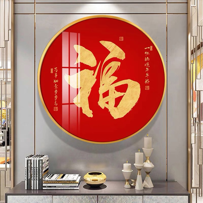 福字装饰画晶瓷画客厅装饰画玄关装饰画
