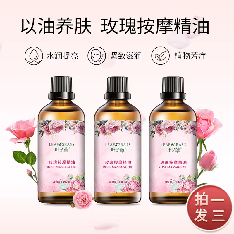 【昕姐专享】叶子草玫瑰护理精油100ml 拍1发3瓶养肤按身体美容全身