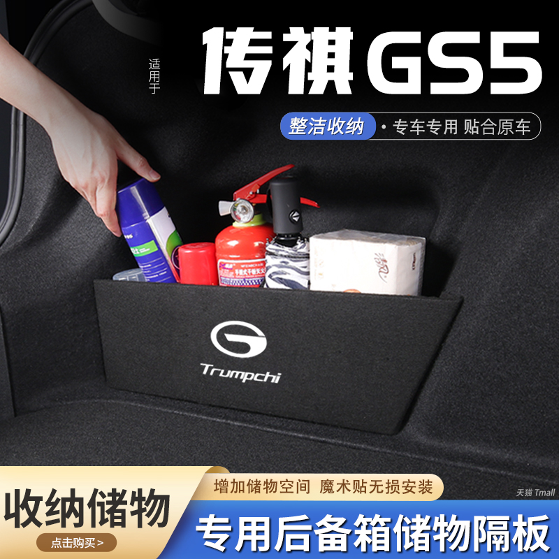 适用广汽传祺gs5汽车后备箱隔板储物盒收纳箱尾箱垫挡板整理改装