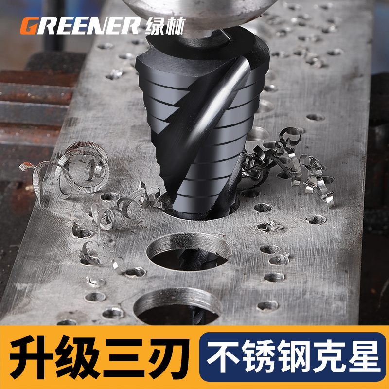 GREENER/绿林三刃宝塔钻头多功能打孔神器钢铁扩孔不锈钢开孔器