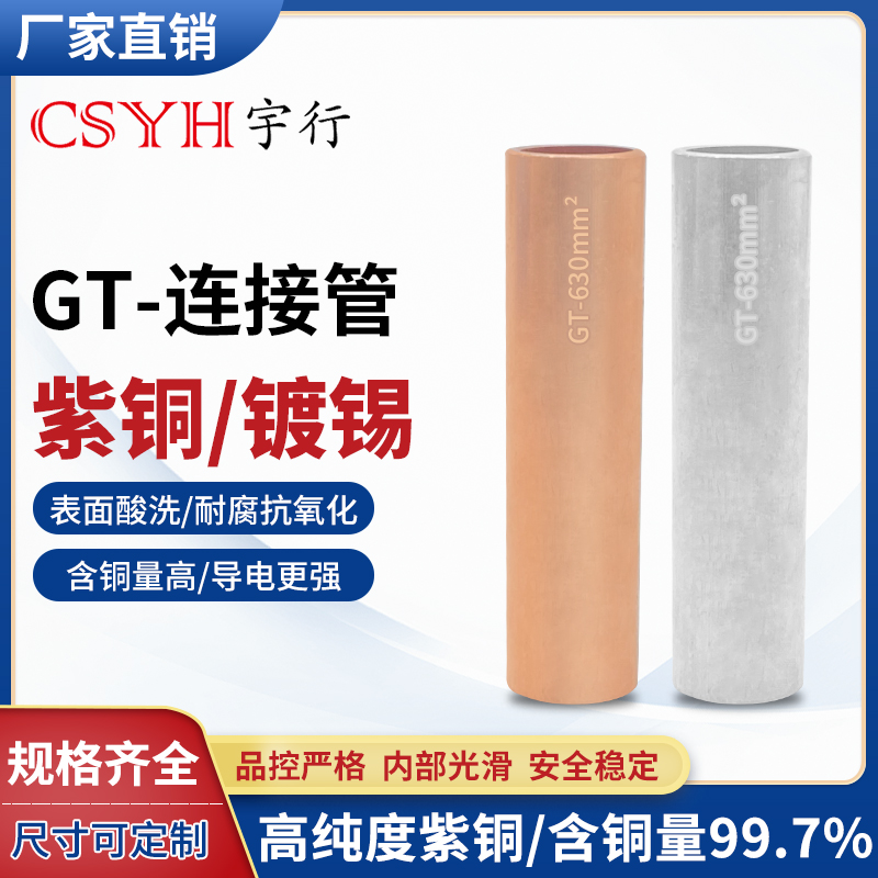 本色镀锡GT铜鼻子16/25/35/70/95/120/185/240平方电线电缆连接管
