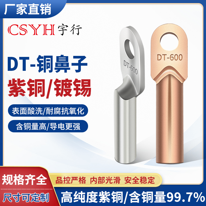 本色镀锡铜鼻子DT16/35/50/70/95/120/185/240/300平方接线铜鼻子