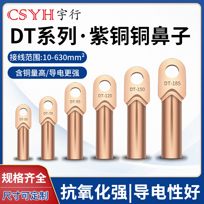 本色铜鼻子DT16/35/50/70/95/120/185/240/300平方接线端子铜鼻子
