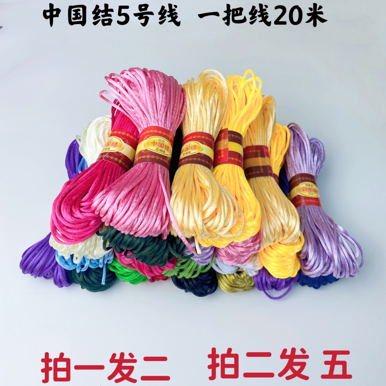 买二送三中国结5号线手工编织夏季凉鞋拖鞋专用线