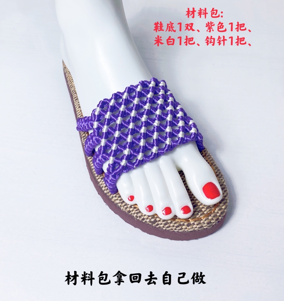 《拍2送1》满天星编织夏季男女款亚麻拖鞋材料包拿回去自己做送教程