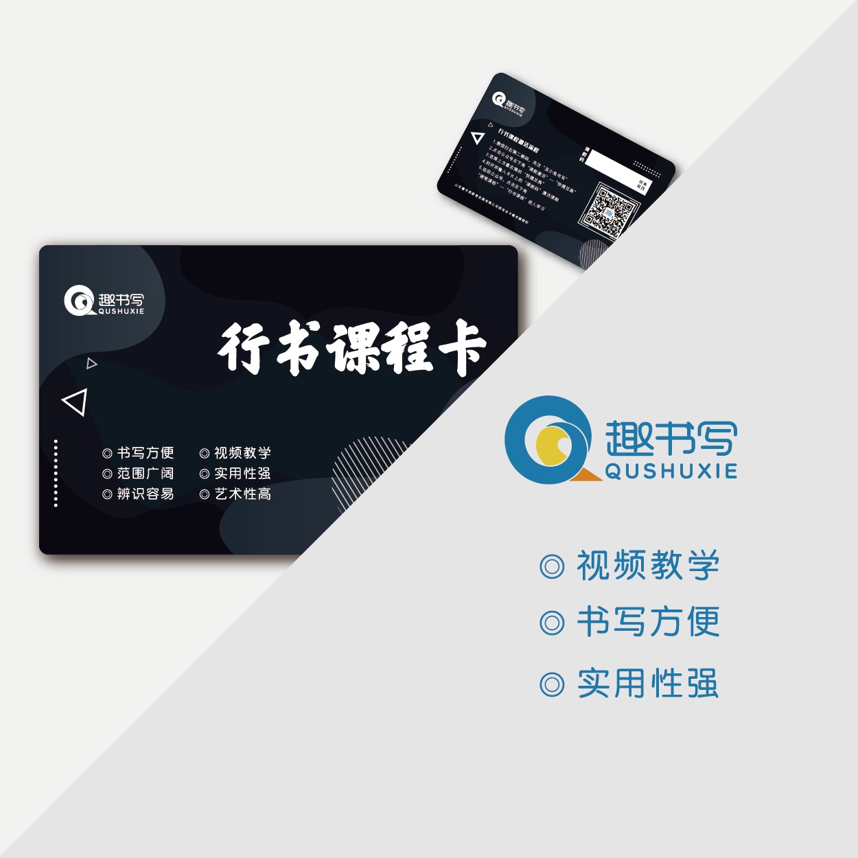 行书速成课—中性笔篇 入门级学生实用硬笔