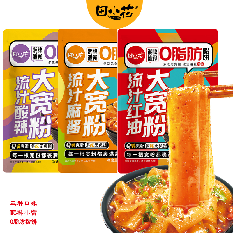 【升级款】田小花流汁大宽粉麻酱红油酸辣嗦粉鲜粉美味速食好吃