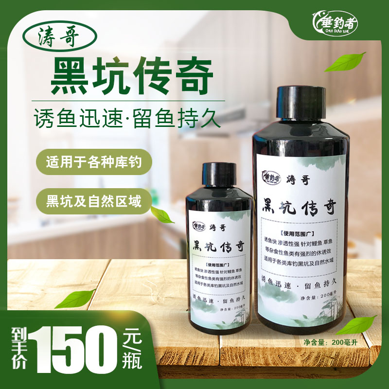 涛哥黑坑传奇（鲤鱼添加剂）