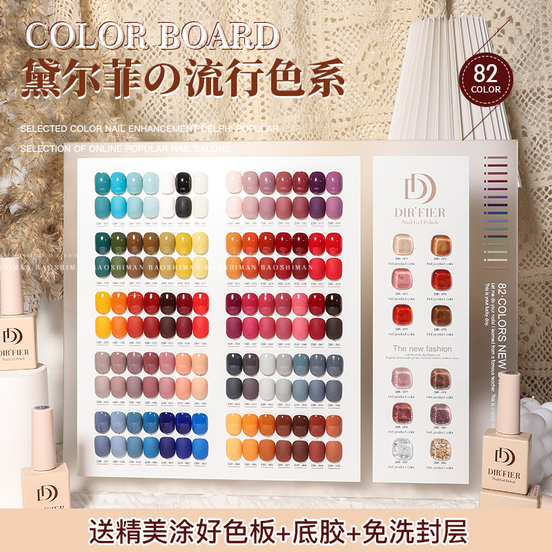 宝诗曼黛尔菲82色甲油胶美甲店专用高档美甲胶甲油2025年新款指甲