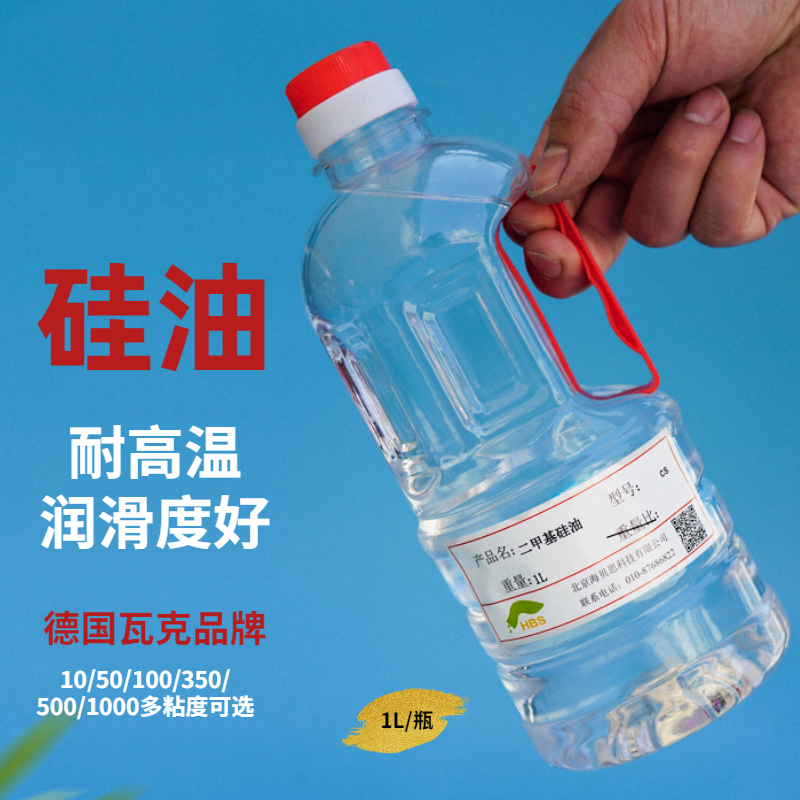 耐高温润滑印刷厂导热实验室耐低温增亮科研仪表用二甲基硅油增亮