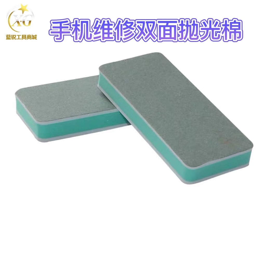 手机维修双面抛光棉文玩打磨双面抛光板砂纸抛光块抛光条工具划痕
