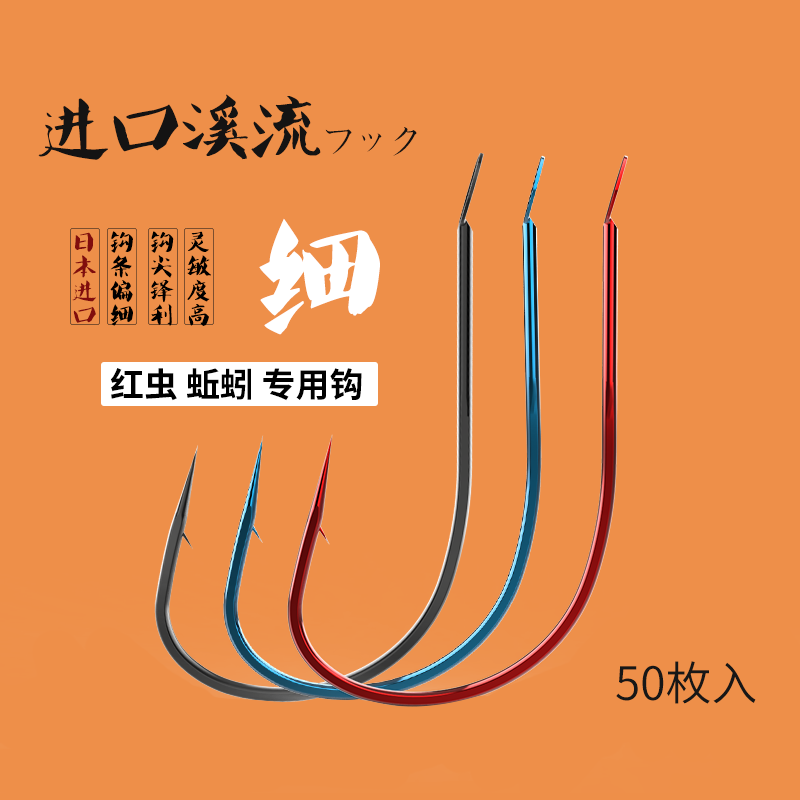 日本进口散装溪流鱼钩超细条野钓鲫鱼鲤鱼蚯蚓红虫专用钩盒装正品