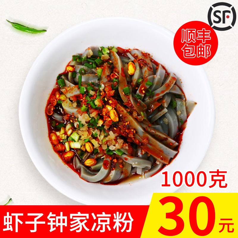 虾子钟家凉粉原产地香辣凉粉成品1000g香辣Q弹顺滑凉粉成品包邮