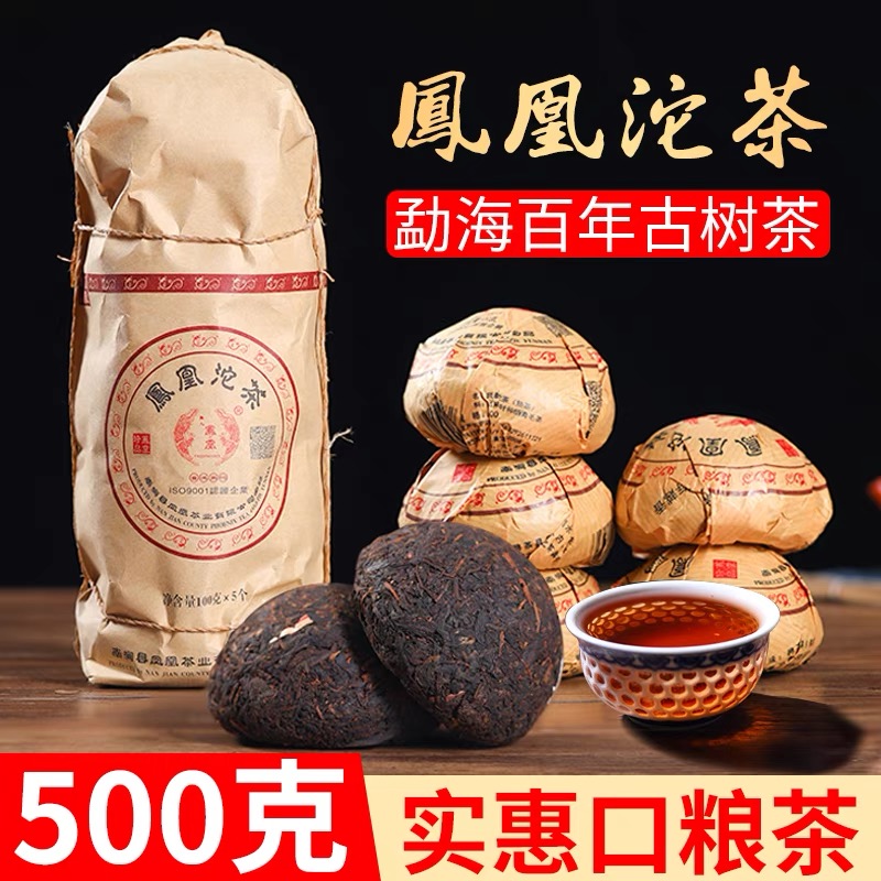 【拍一条5个更优惠】2021年云南普洱茶凤凰沱茶500g普洱生茶熟茶