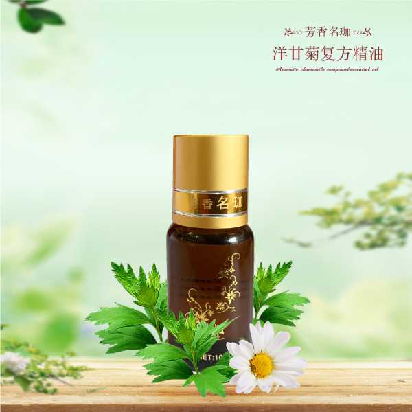 洋甘菊复方精油10毫升（抗邹紧肤，净化肌肤，干、敏、裂、红丝、薄皮）