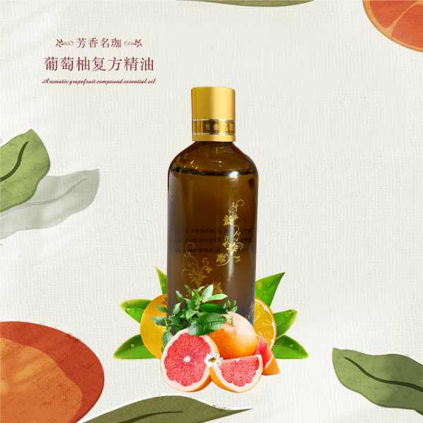 葡萄柚复方精油100毫升（亮肤、紧肤、养木行熬夜不好睡专属