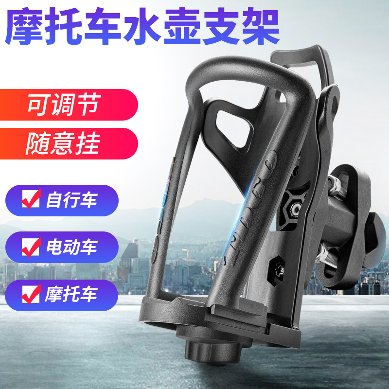 摩托车护杠水杯架多角度调节自行车踏板车通用水瓶支架水壶架摩旅