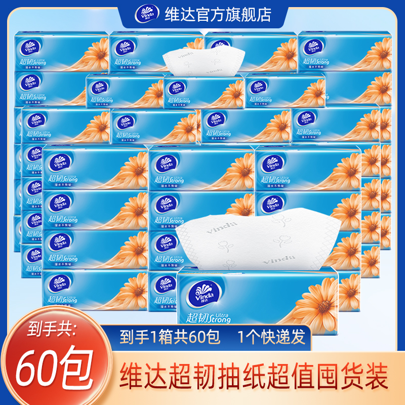 维达超韧擦脸抽纸3层S码100抽×60包/箱面巾纸无印花抽纸DT