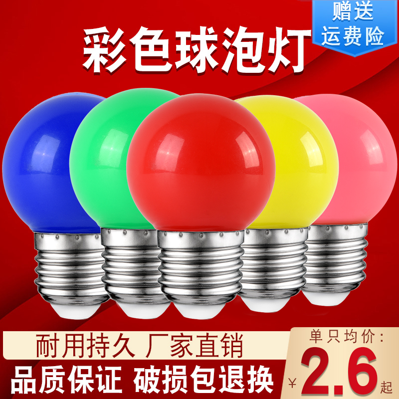 振牛家用迷你创意彩色灯泡led灯小球泡七彩浪漫卧室单个台灯装饰