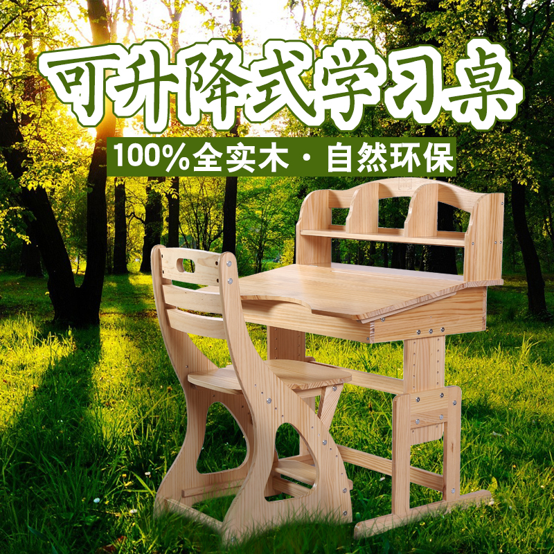 实木儿童学习桌6－12岁可升降实木儿童学习桌小学生学习桌椅家用