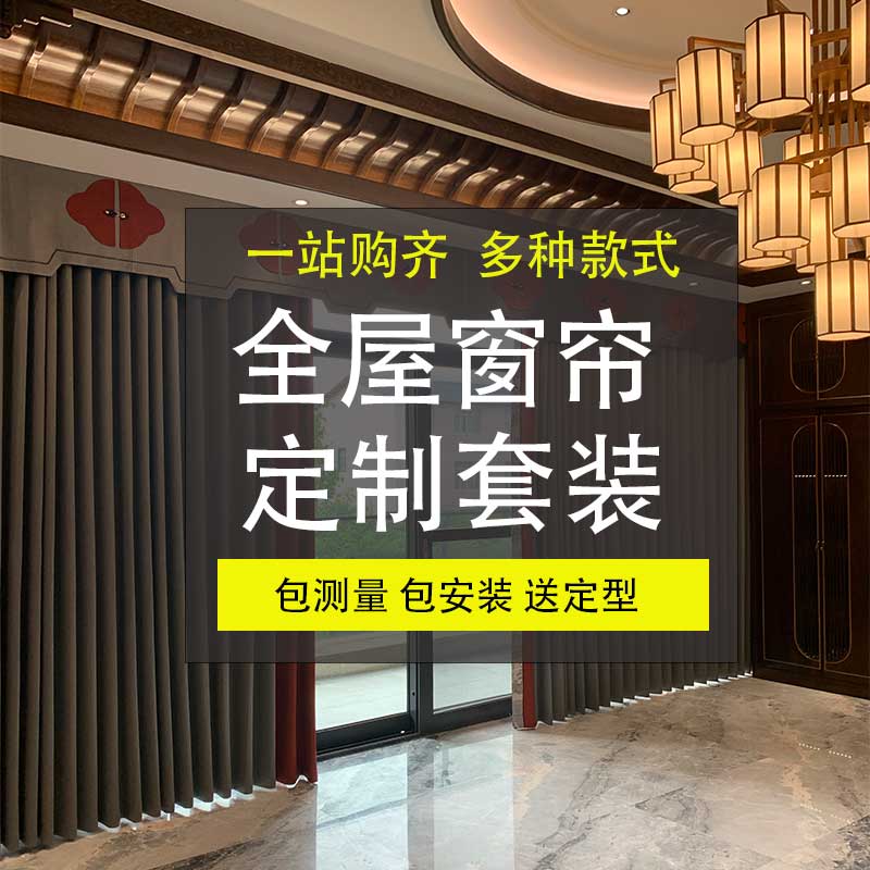 拍定金送高温记忆定型 柳州窗帘批发全屋定制轨道罗马杆