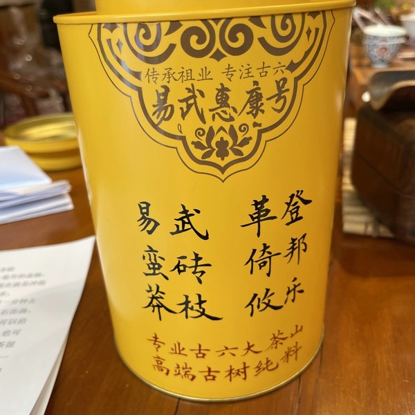 2025年双11活动：2025年铁罐小方片组合装：9个山头共45片，一片7克！