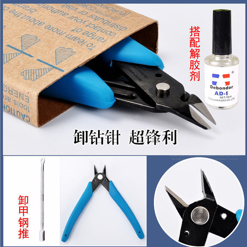 美甲卸钻钳链条锆石合金平底钻拆卸大力剪金属剪开店专用工具饰品