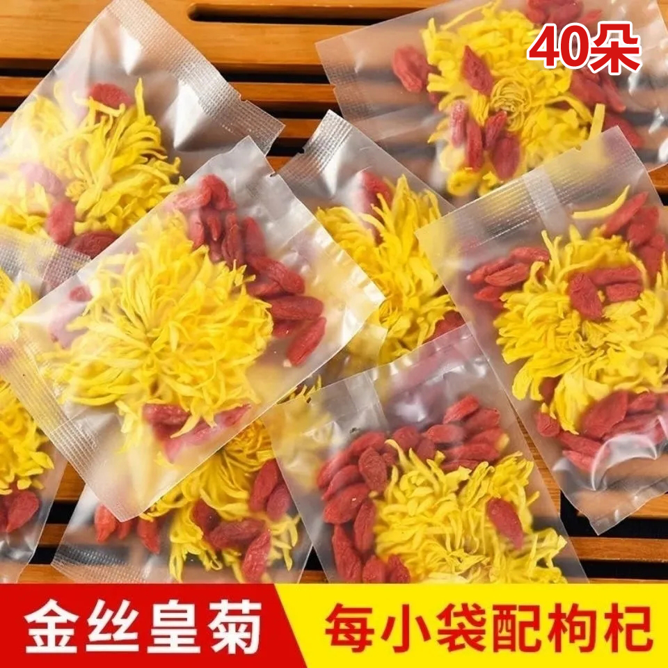 菊花枸杞子茶金丝皇菊组合茶一朵一杯黄菊免洗大颗粒旗舰店正品