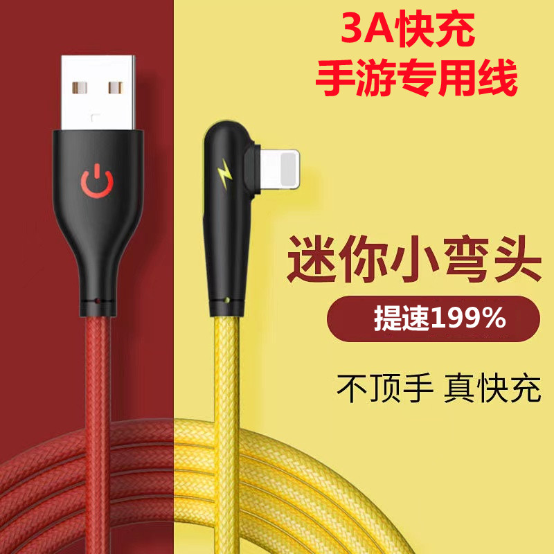 适用苹果14快充弯头数据线USB手游iphone13/12/8plus闪充11promax