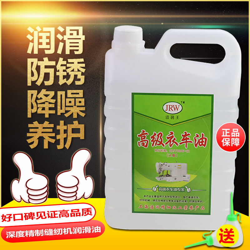 缝纫机油 500ML衣车油平车油电动车风扇润滑油锁芯油电推子油白油