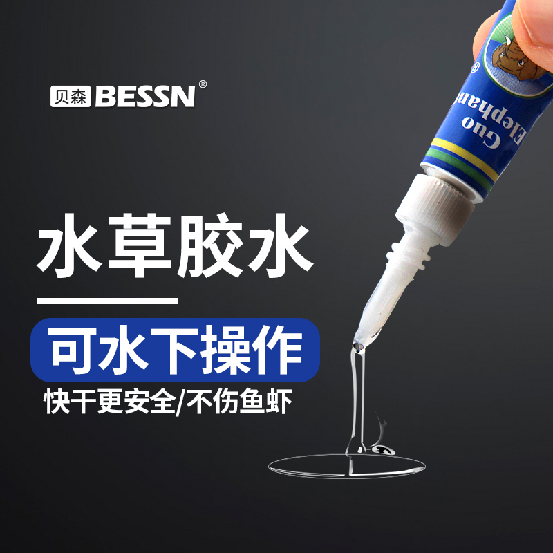BESSN水草胶鱼缸造景水草莫斯胶水草缸粘沉木石头珊瑚骨架专用