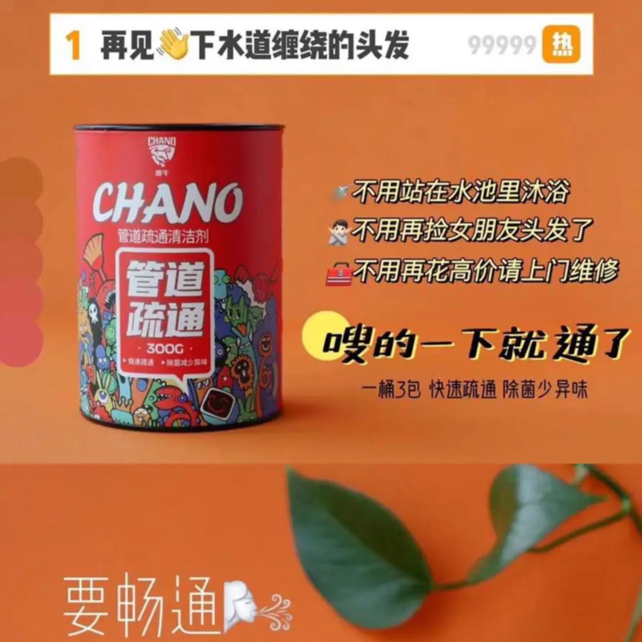 潮牛牌管道疏通剂 （厕所 马桶 洗碗池下水道疏通）