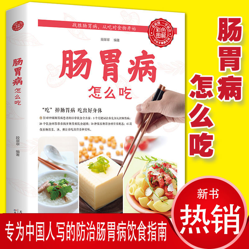 肠胃病怎么吃 肠胃养生食疗书籍肠胃不好吃什么怎么调理养胃