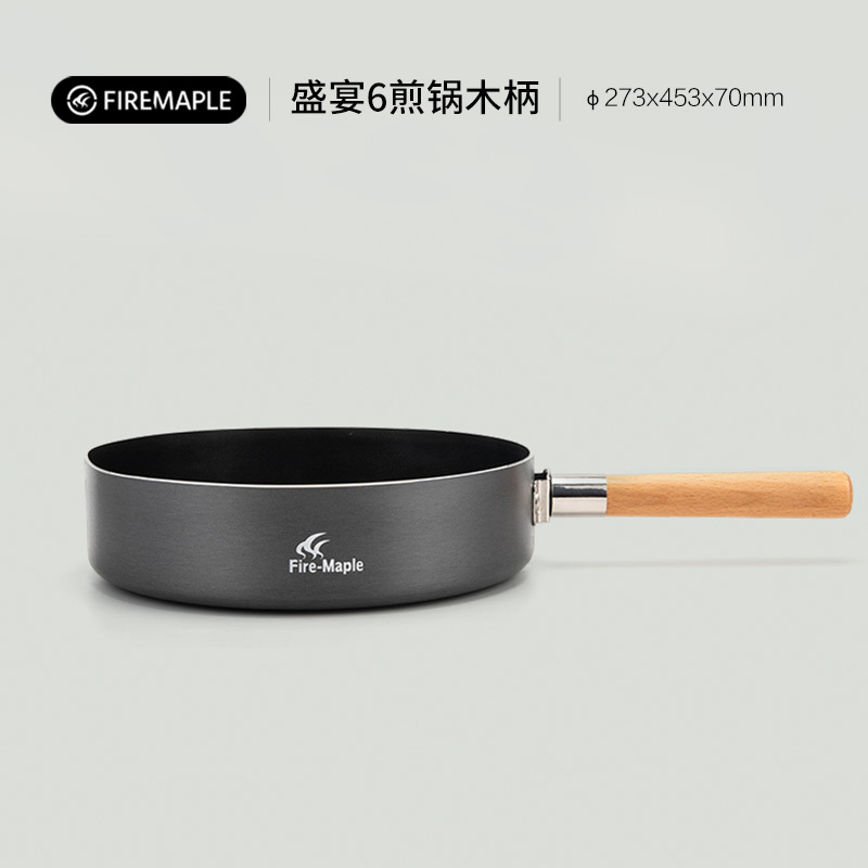 火枫盛宴大煎锅（盛宴6）木柄版平底不粘户外便携折叠涂层牛排锅