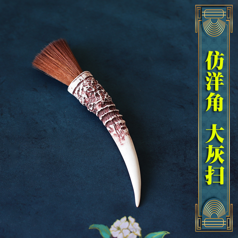 香道套装用品 香薰配件 大灰扫