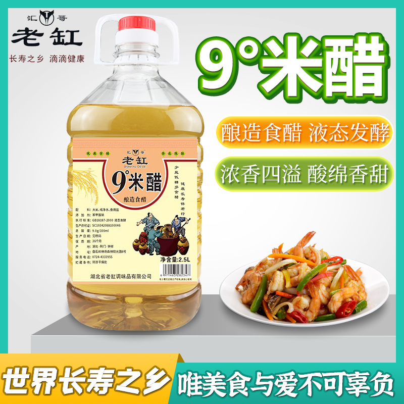 九度米醋5斤食用香醋家用凉拌菜泡蒜腌菜腌蒜白米醋醋蛋液泡鸡蛋