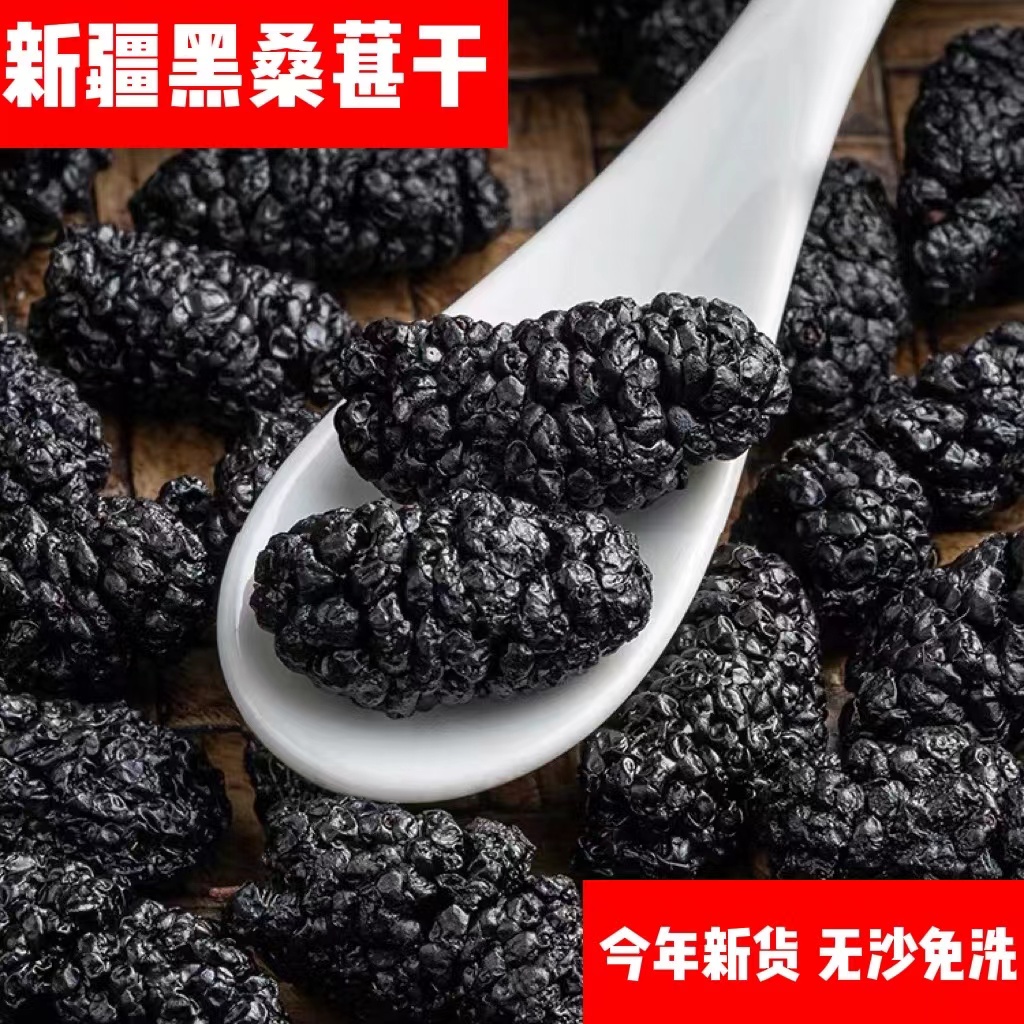 今年新货新疆吐鲁番黑桑葚干无沙营养500g包邮颗粒干净原味果香
