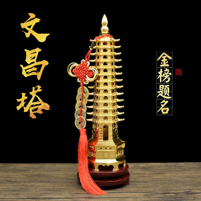 【状元文昌】文昌塔摆件九层十三层办公室桌面客厅书桌摆件饰品