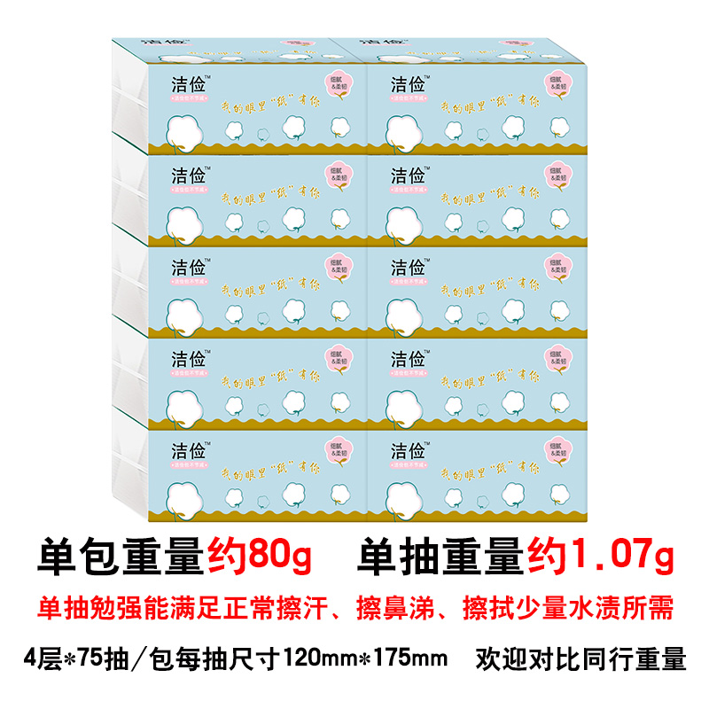 洁俭【品宣体验特价限购1单】10包3000张原木抽纸（4张*75抽/包）4层