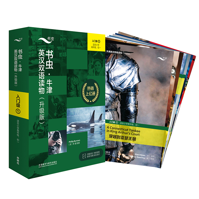 【小学高年级-高中】书虫·牛津英汉双语分级读物升级版单级别有声书
