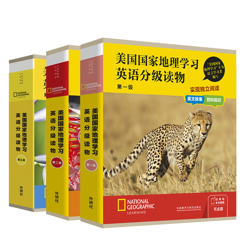 【分级】美国国家地理学习英语分级读物 小学低年级/高年级组套