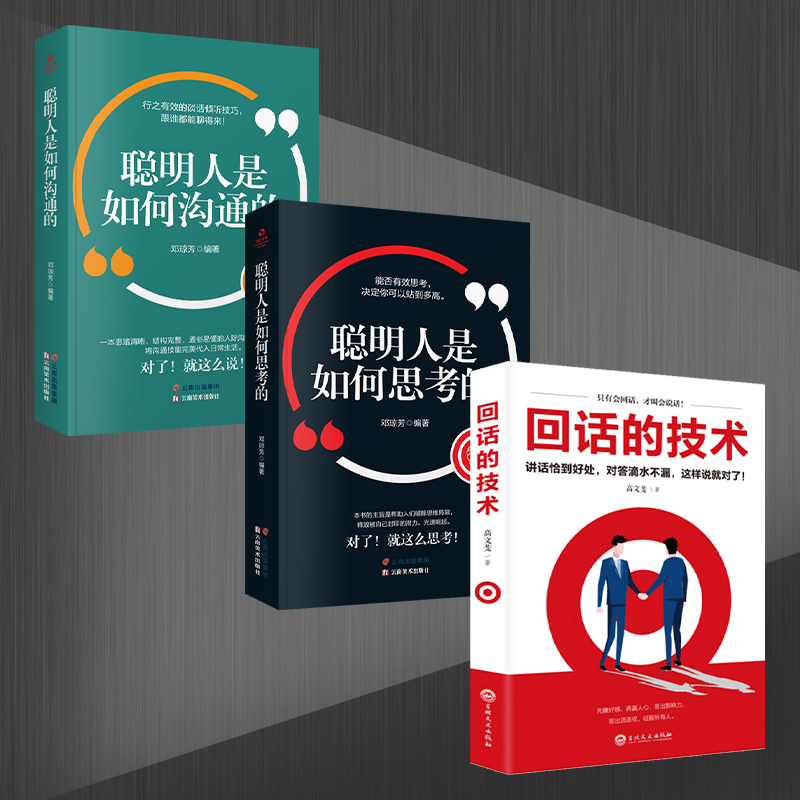 【博文】回话的技术好好说话技巧 口才训练和沟通