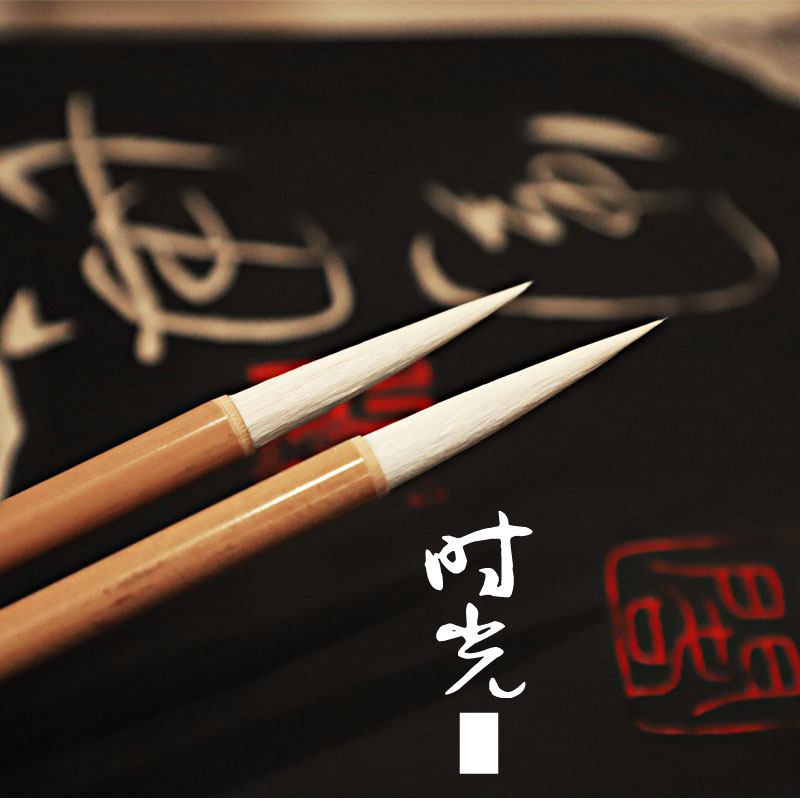 【周周同款峄山碑毛笔】长锋羊毫时光毛笔篆书入门专用