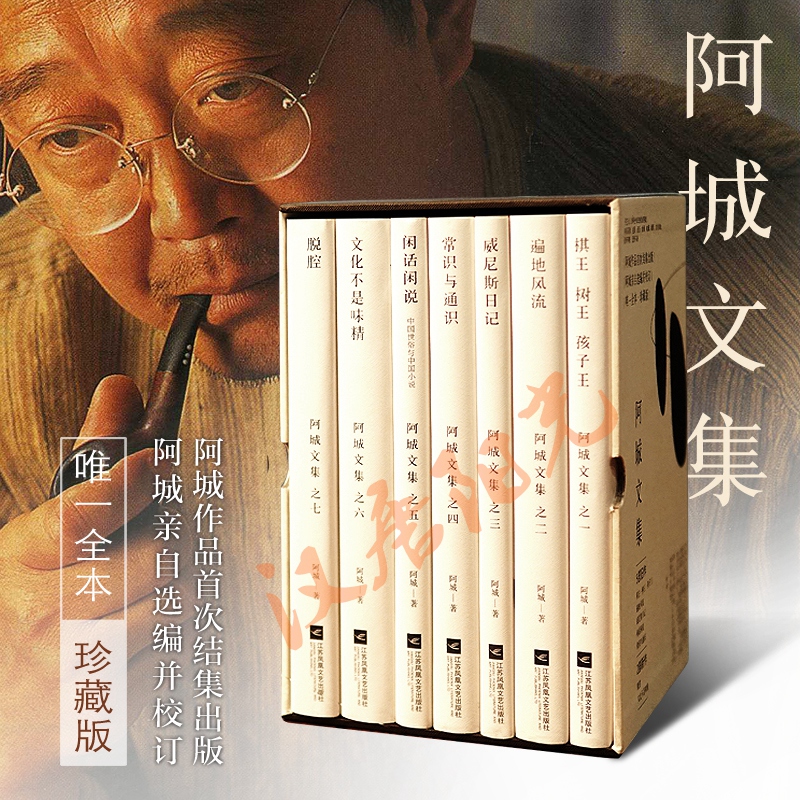  阿城文集 精装（套装共7册）