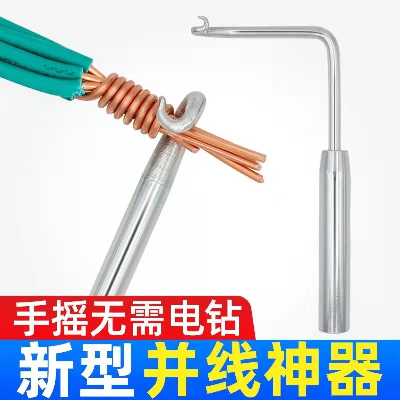 电工并线神器绑钩子拼线手动半自动手摇把绕线头万能通用接线端子