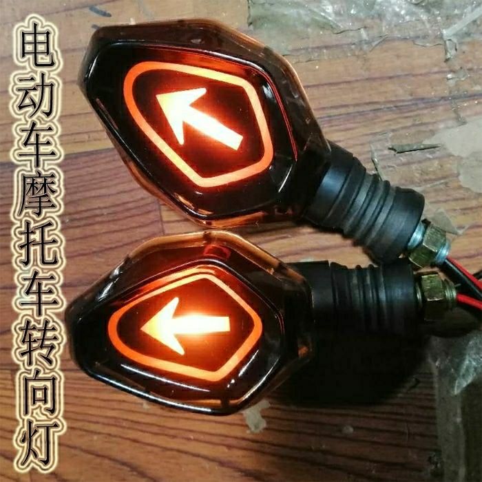 摩托车转向灯LED箭头改装转弯灯豪爵钻豹HJ125三轮车12V银豹电动