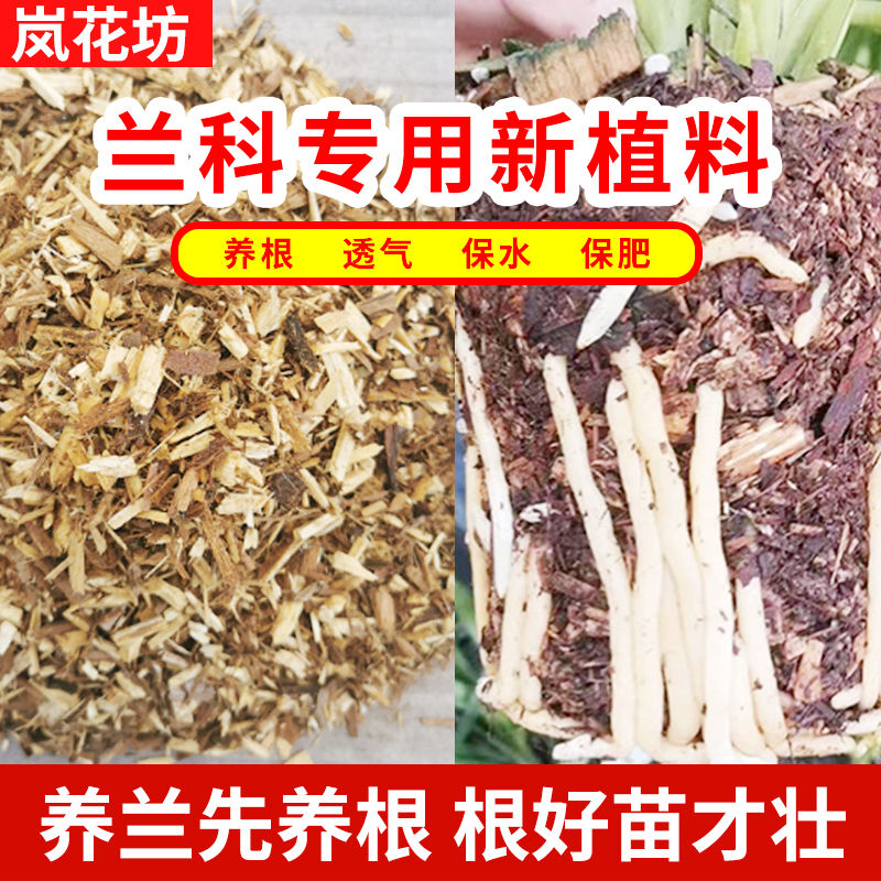 兰科专用新植料君子兰香兰蝴蝶兰国兰兰花土纯衫树木屑透气营养土