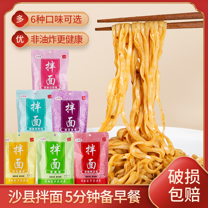 小项仔沙县拌面115g葱油花生酱快煮早餐夏茂高砂速食正宗沙县小吃