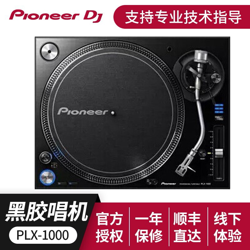 Pioneer DJ/先锋DJPLX-1000黑胶搓碟发烧级唱片机DJ专用DJM-S7_3C数码